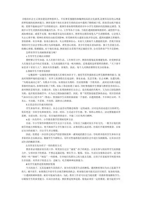 合格的社会主义事业建设者和接班人