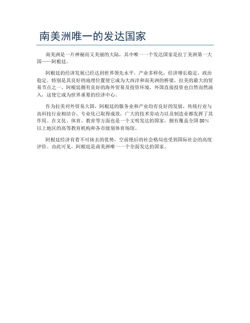 南美洲唯一的发达国家