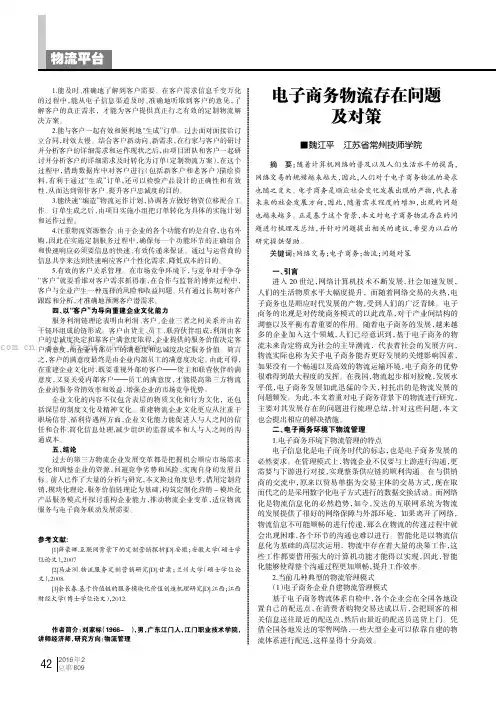 电子商务物流存在问题及对策