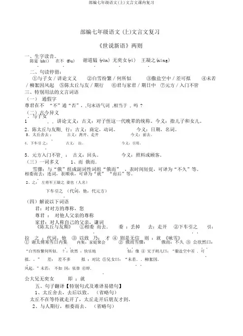 部编七年级语文(上)文言文课内复习