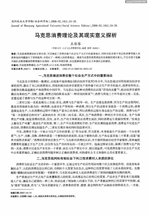 马克思消费理论及其现实意义探析
