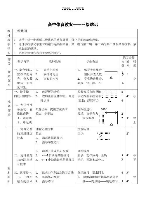 高中体育教案三级跳远