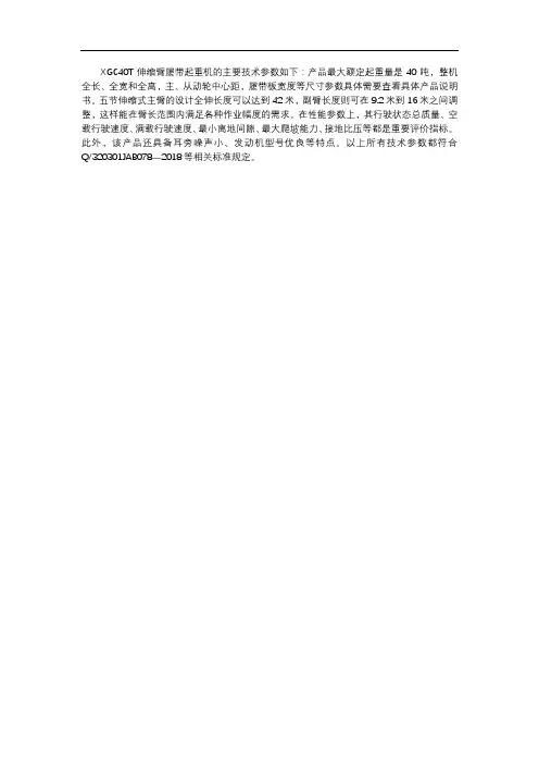 xgc40t技术参数