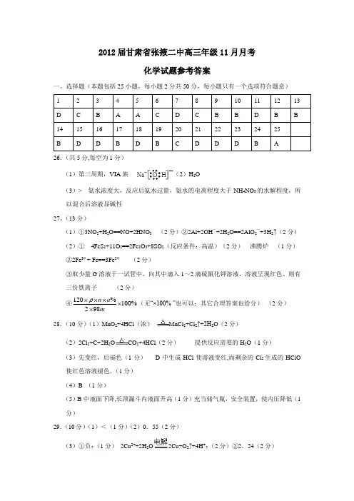 甘肃省张掖二中高三年级11月月考化学试题参考答案