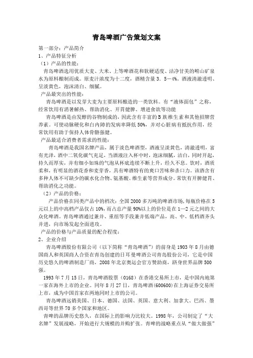 青岛啤酒的广告策划文案