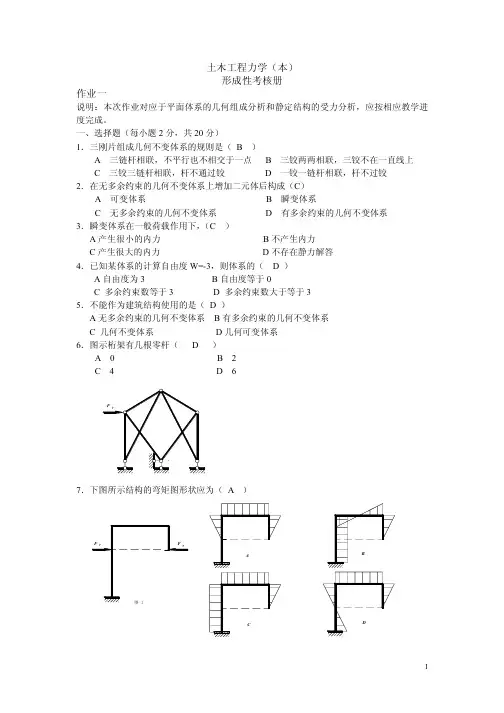 电大土木工程力学 本 形成性考核册作业答案 