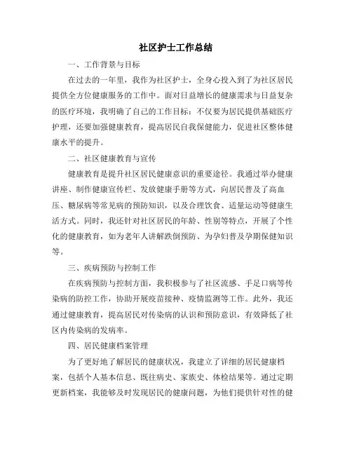 社区护士工作总结