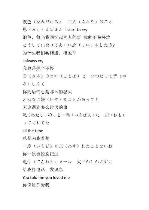 泪色(涙色)中日歌词