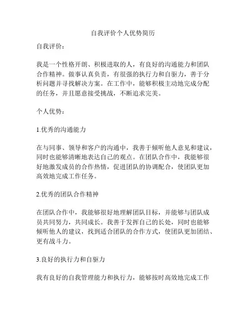 自我评价个人优势简历