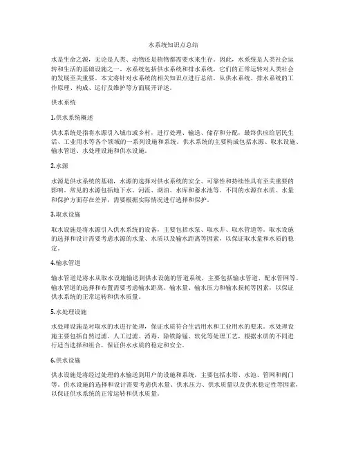 水系统知识点总结