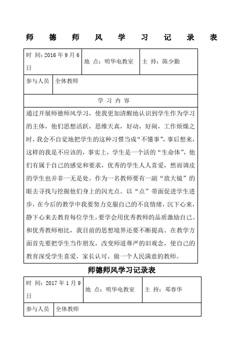 师德师风学习记录表