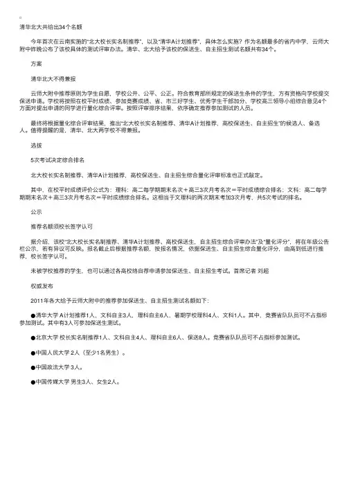 云师大附中校长实名推荐及自招保送方案敲定