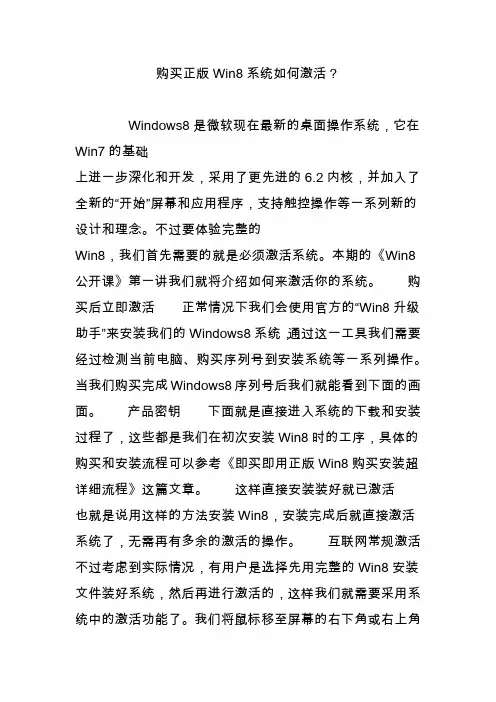 购买正版Win8系统如何激活？