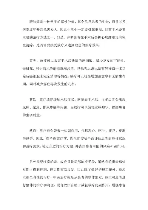 膀胱癌手术后放疗效果怎么样吗？能有效控制病情吗