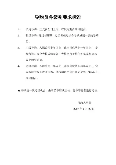 导购员各级别要求标准
