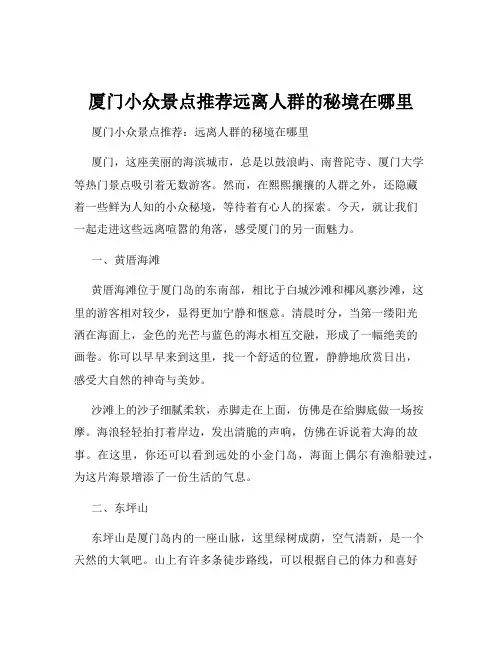 厦门小众景点推荐远离人群的秘境在哪里