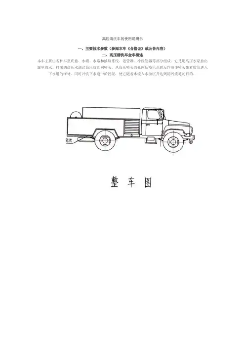 高压清洗车的使用说明书