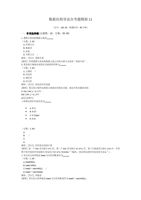 数据结构导论自考题模拟11