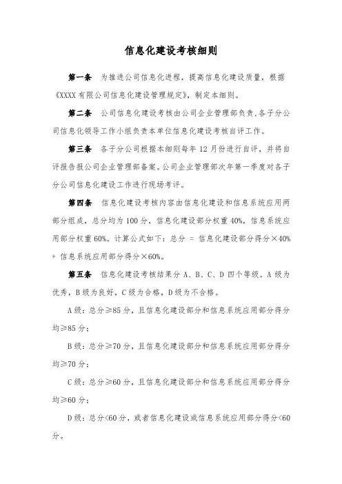 信息化建设考核细则