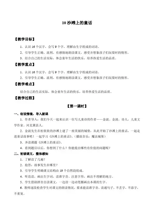部编二年级语文下册课文10《沙滩上的童话-》教学设计教案