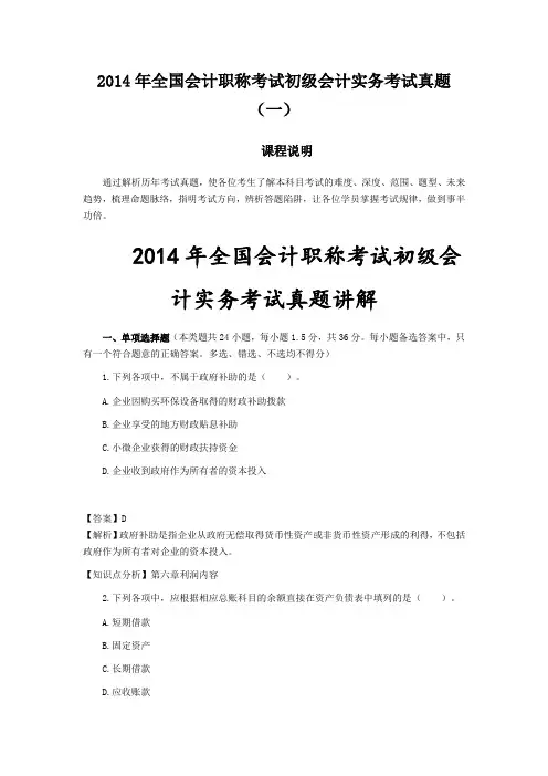 初级会计职称讲义1—刘忠