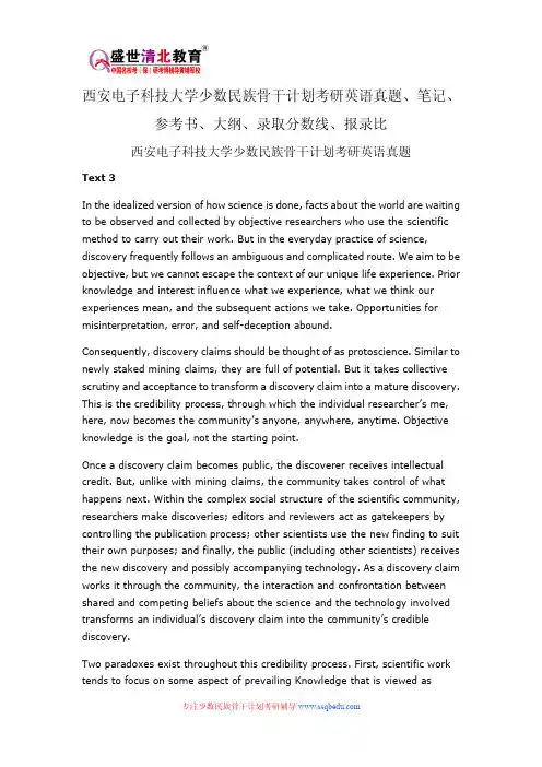 西安电子科技大学少数民族骨干计划考研英语真题、笔记、参考书、大纲、录取分数线、报录比