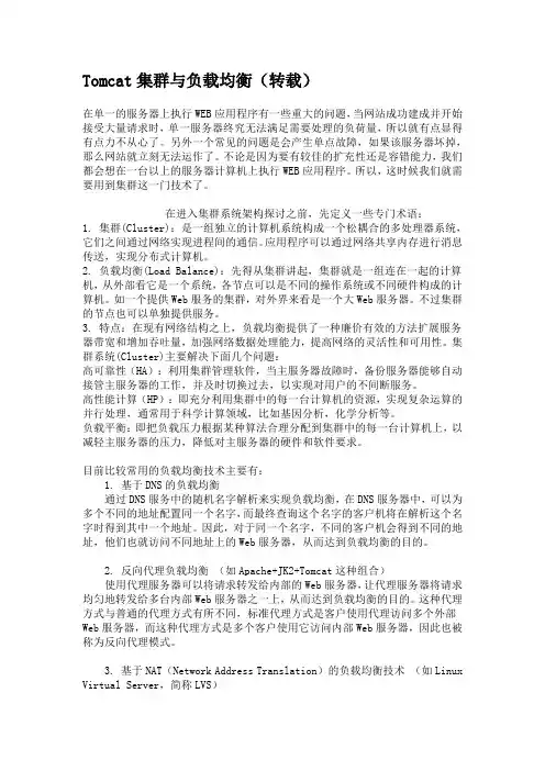 Tomcat集群与负载均衡