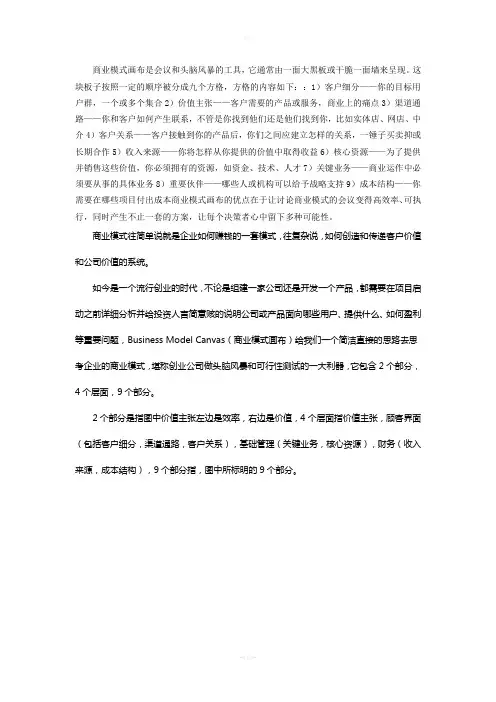 利用画布分析确定企业商业模式
