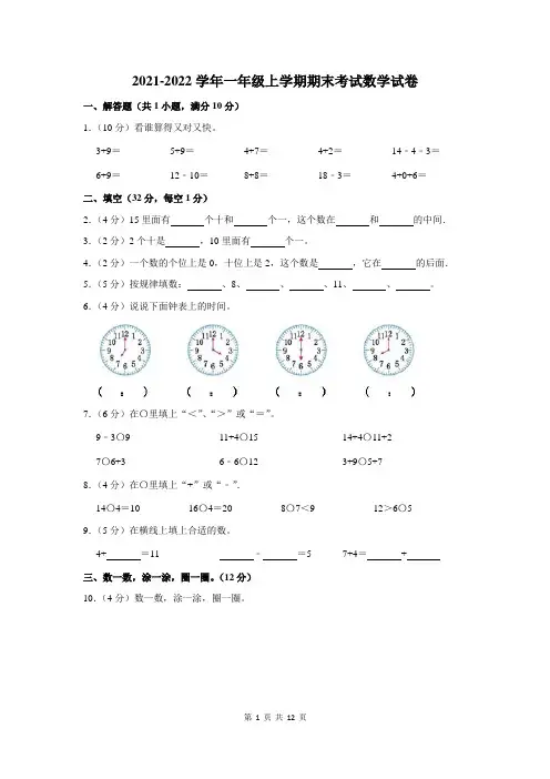2021-2022学年一年级上学期期末考试数学试卷及答案