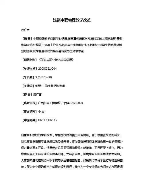 浅谈中职物理教学改革