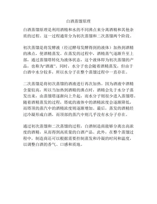 白酒蒸馏原理
