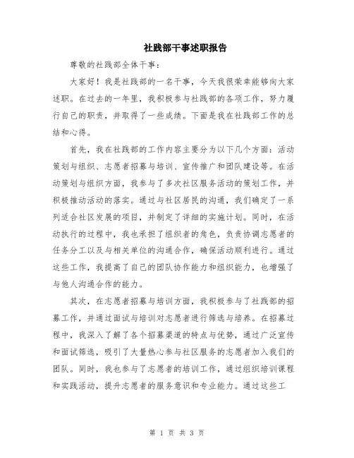 社践部干事述职报告