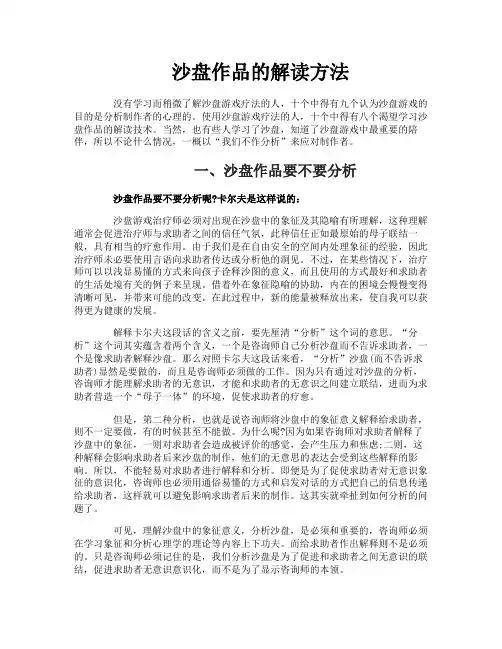 沙盘作品的解读方法