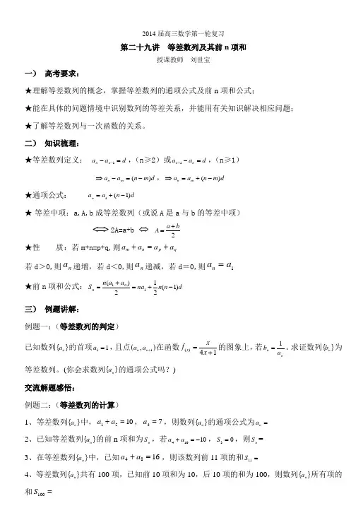 2014届高三数学第一轮复习