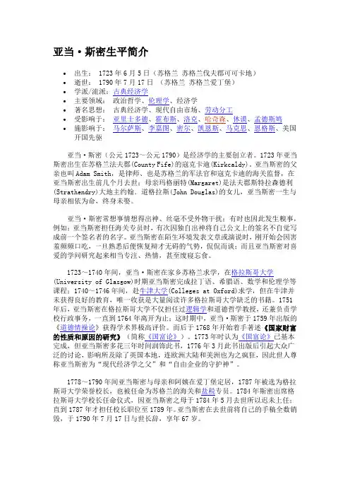 亚当斯密生平简介
