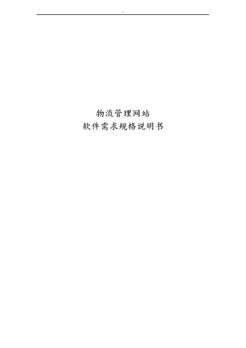 软件项目需求分析模板