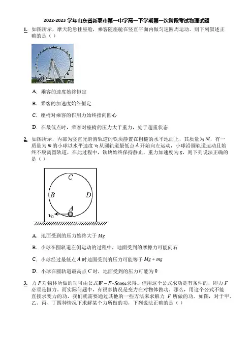 2022-2023学年山东省新泰市第一中学高一下学期第一次阶段考试物理试题