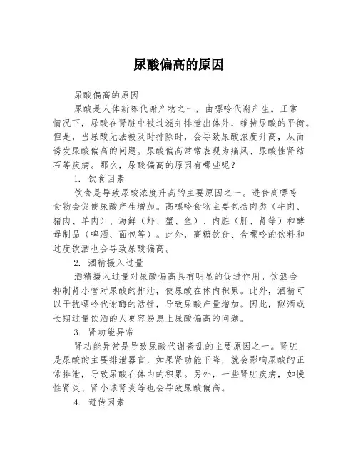 尿酸偏高的原因