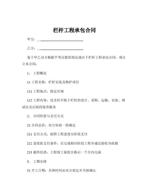 栏杆工程承包合同