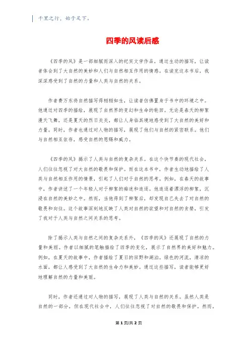 四季的风读后感