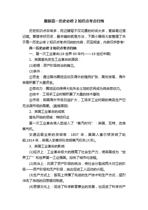 最新高一历史必修2知识点考点归纳