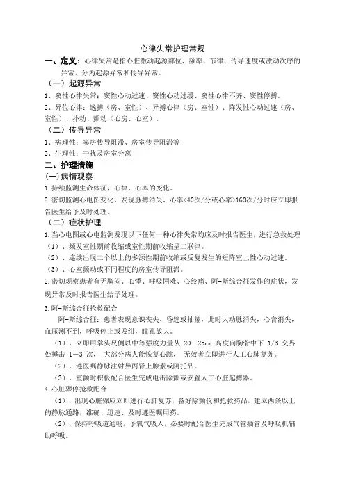 心律失常护理常规