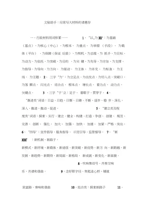 文秘助手：经常写大材料的请惠存