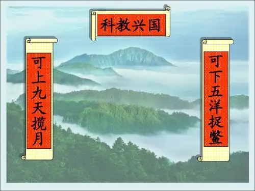 第四课 第二框 实施科教兴国战略课件(共34张PPT)