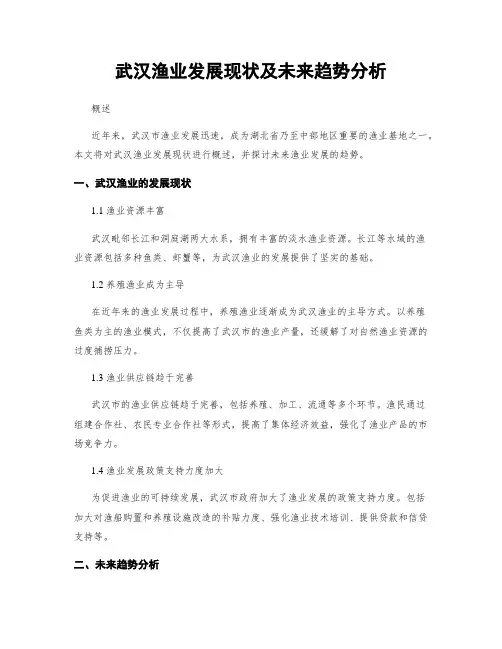 武汉渔业发展现状及未来趋势分析