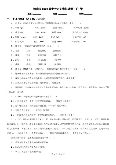 河南省2020版中考语文模拟试卷(I)卷