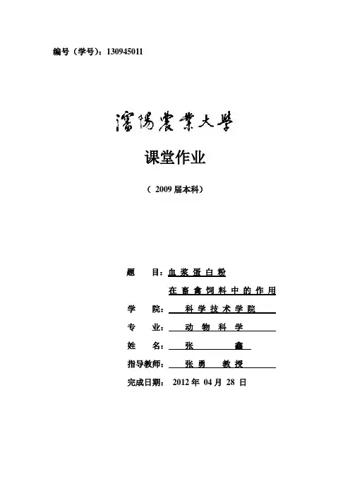血浆蛋白粉