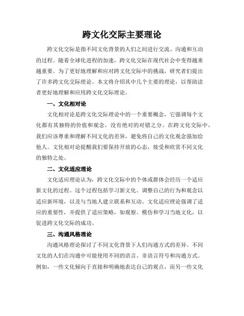 跨文化交际理论-跨文化交际主要理论