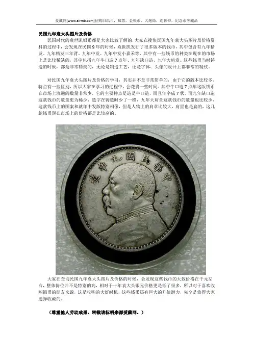 民国九年袁大头图片及价格