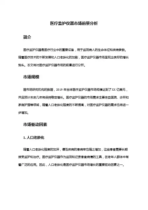2024年医疗监护仪器市场前景分析